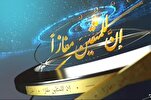 Inscriptions à la 16ème compétition coranique «إن للمتقين مفازاً» d’Al-Kowsar