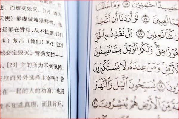 Une remarquable traduction du Saint Coran en chinois