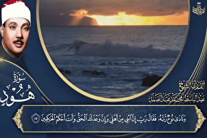 Récitation de la sourate Hud par Abdul Basit