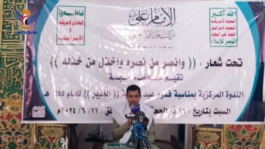 Un symposium au Yémen sur l'événement du Ghadir