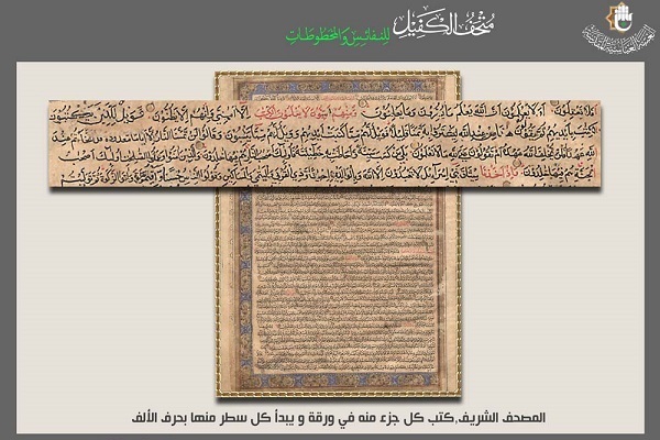 Les copies du Coran au Musée de l’Astan Muqaddas Abbasi + vidéo et photos