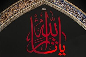 Téléchargement : Dhikr al-Hussein par Ali Fani