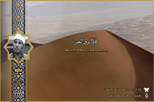 Abdul Fattah Taruti récite la sourate Al-Qiyama