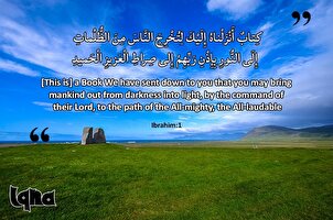 Versets pour la vie : Le Coran est le livre de guidance