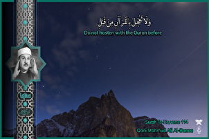 La sourate Taha par Ali al-Banna