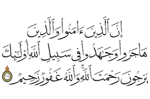 Ceux qui espèrent  la miséricorde d'Allah