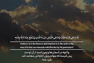 Ayat al-Kursî : l’Unicité et la Majesté divines