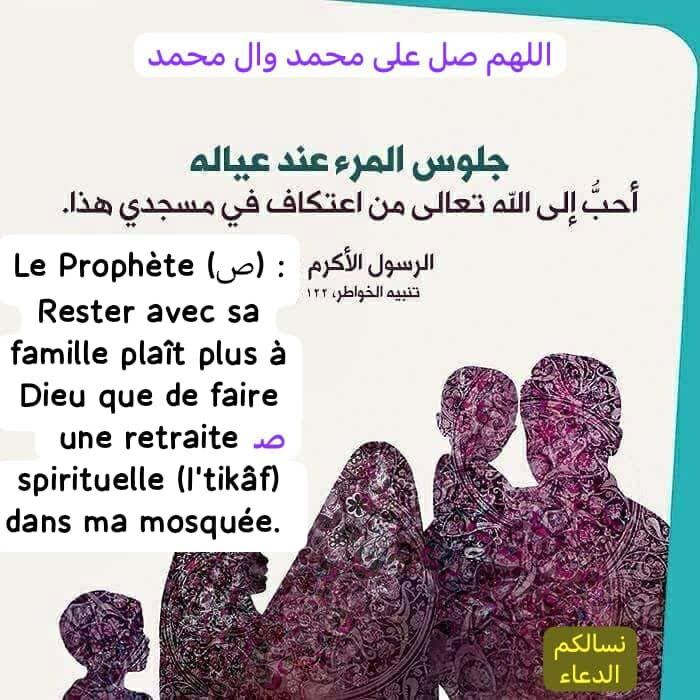 Les mérites de la famille