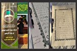 Усилия святыни Аббаса по продвижению написания Корана...